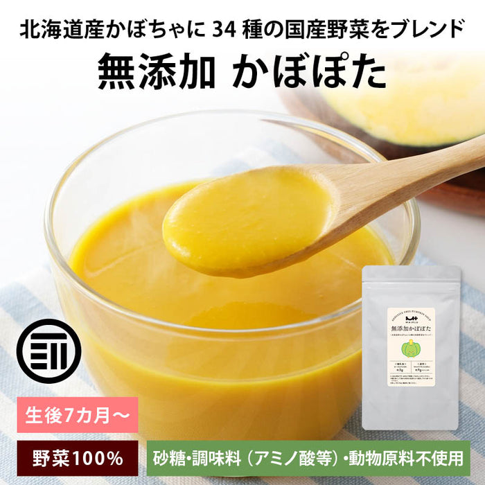 前田家 無添加かぼぽた 1袋/3袋/5袋 (1袋100g) 砂糖不使用 無塩 パンプキンスープ 野菜 アレンジ 子ども カボポタ 栄養補助 無添加 ベビーフード 離乳食 粉末 乳幼児 幼児食 成長期 子 送料無料