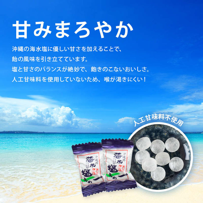 Maeda Family Additive-Free Okinawa Sea Salt Candy - Sweet and Smooth - Individually Packaged - Made with Natural Sea Salt - No Artificial Sweeteners or Food Additives - Minerals, Sodium, Salt Replenishment, Heat Stroke