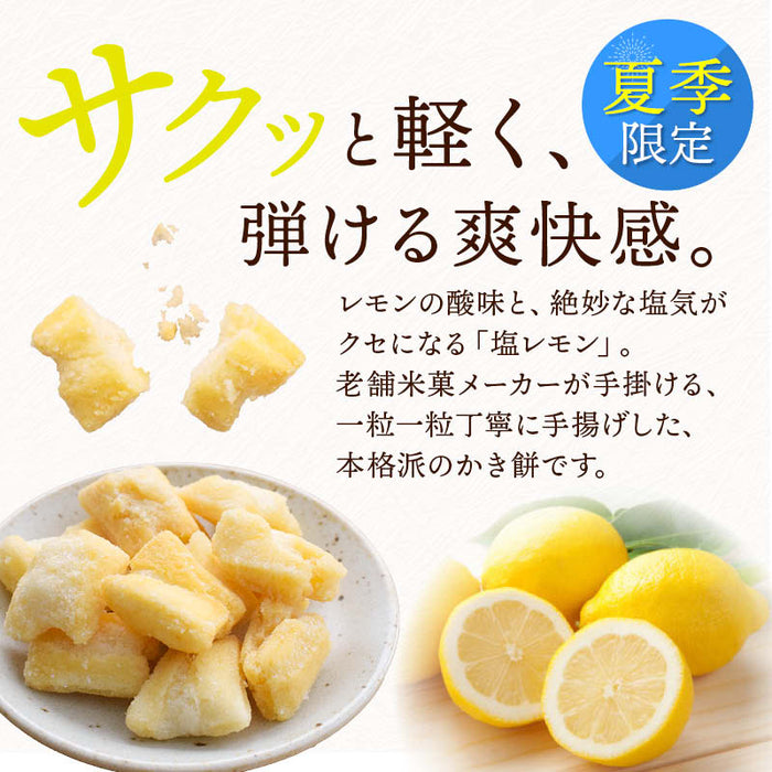 夏季限定 前田家 手揚げかき餅 塩レモン味 80g/150g/250g 国産 もち米 レモン 檸檬 塩レモン 日本 米菓 かき餅 かきもち あられ おかき せんべい 熱中症 おやつ 国産米 送料無料 MAEDAYA