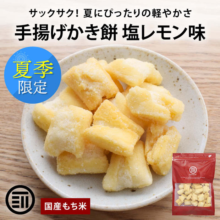 夏季限定 前田家 手揚げかき餅 塩レモン味 80g/150g/250g 国産 もち米 レモン 檸檬 塩レモン 日本 米菓 かき餅 かきもち あられ おかき せんべい 熱中症 おやつ 国産米 送料無料 MAEDAYA