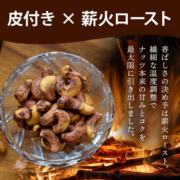 前田家 皮付きカシューナッツ うす塩 170g/440g/670g 素焼き 無油 ロースト ベトナム産 有塩 薄皮付き 香ばしい ナッツ おつまみ おやつ お酒 家飲み 大容量 送料無料 MAEDAYA