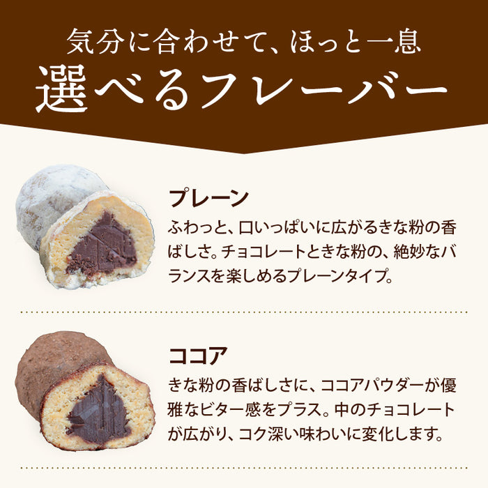 前田家 きなこショコラ 選べるフレーバー プレーン ココア キャラメル ミックス きな粉 菓子 グルテンフリー 和風 チョコレート きなこ スイーツ お菓子 おやつ チョコ メール便 送料無料 MAEDAYA