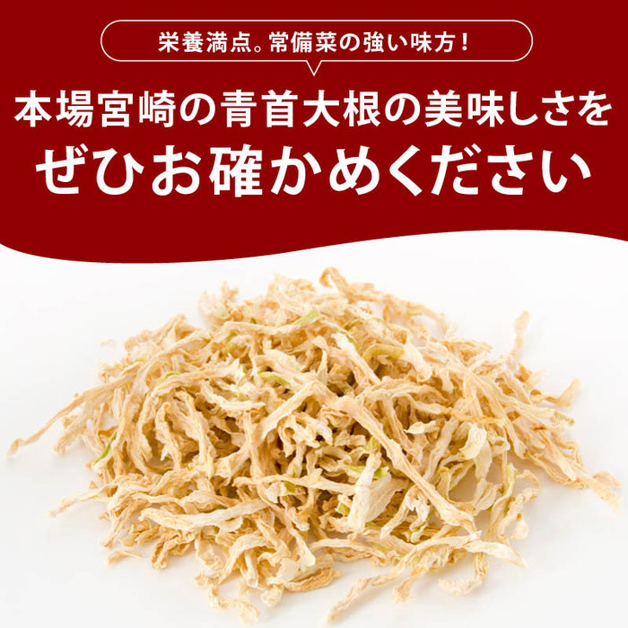 前田家 宮崎県産 切り干し大根 160g 無添加 国産 千切り大根 切干大根 きりぼし大根 千切大根 切り干大根 大根 だいこん ダイコン 干し大根 乾燥大根 乾燥 大容量 業務用 メール便 送料無料 MAEDAYA