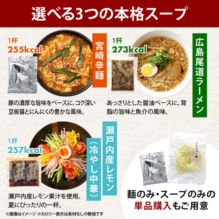 前田家 味が選べる こんにゃくラーメン 冷やし中華 2食～5食 こんにゃく麺 ダイエット ヘルシー 低糖質 低カロリー 糖質制限 置き換え 蒟蒻麺 蒟蒻 麺 醤油 辛麺 尾道 宮崎 送料無料 MAEDAYA