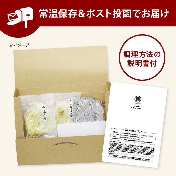 前田家 味が選べる こんにゃくラーメン 冷やし中華 2食～5食 こんにゃく麺 ダイエット ヘルシー 低糖質 低カロリー 糖質制限 置き換え 蒟蒻麺 蒟蒻 麺 醤油 辛麺 尾道 宮崎 送料無料 MAEDAYA