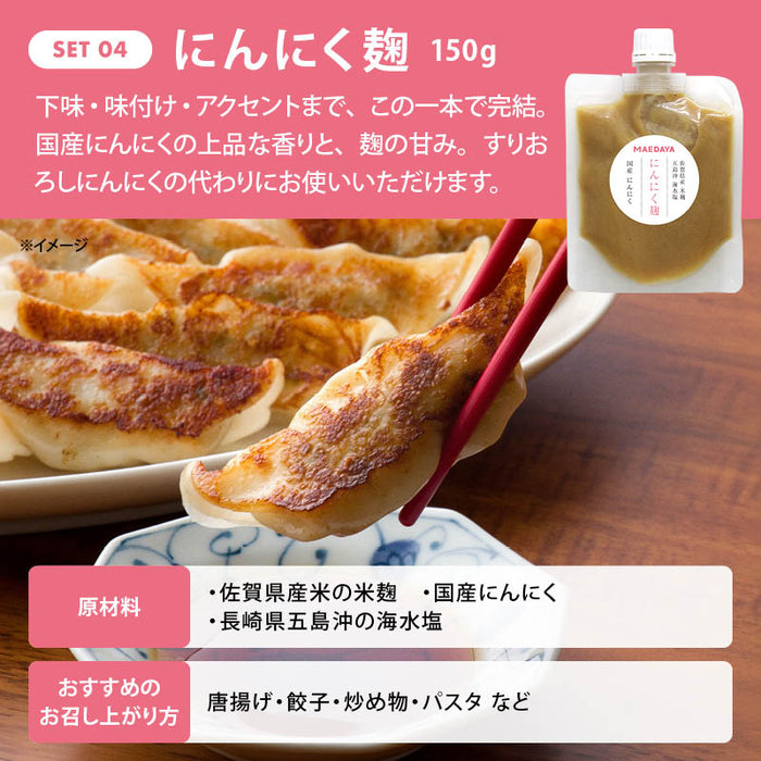 前田家 麹調味料 ＆ 焼肉のたれ 5種セット 塩麹 / 醤油麹 / たまねぎ麹 / にんにく麹 / 焼肉のたれ 計750g 各150g 麹 糀 こうじ 米麹 調味料 発酵食品 メール便 送料無料 MAEDAYA