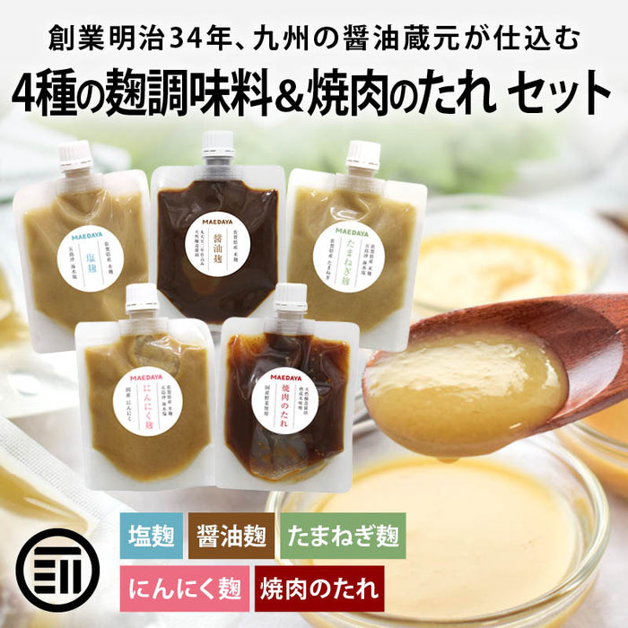 前田家 麹調味料 ＆ 焼肉のたれ 5種セット 塩麹 / 醤油麹 / たまねぎ麹 / にんにく麹 / 焼肉のたれ 計750g 各150g 麹 糀 こうじ 米麹 調味料 発酵食品 メール便 送料無料 MAEDAYA