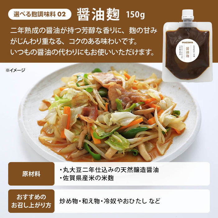 前田家 選べる 4種の 麹調味料 塩麹/醤油麹/たまねぎ麹/にんにく麹 1個/2個/3個 1個150g 無添加 保存料不使用 麹 糀 こうじ 米麹 発酵調味料 発酵食品 酵素 調味料 万能調味料 メール便 送料無料 MAEDAYA