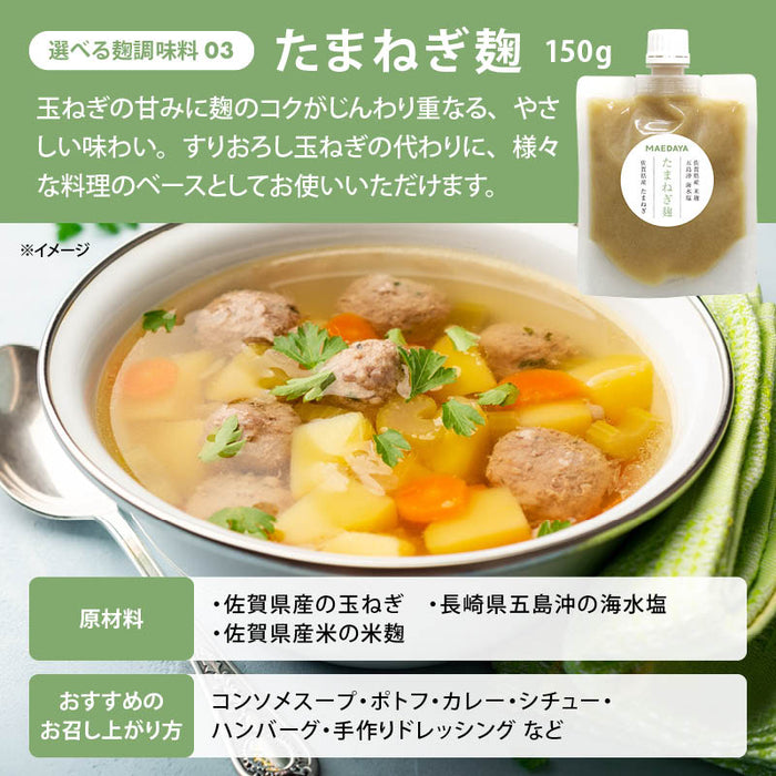 前田家 選べる 4種の 麹調味料 塩麹/醤油麹/たまねぎ麹/にんにく麹 1個/2個/3個 1個150g 無添加 保存料不使用 麹 糀 こうじ 米麹 発酵調味料 発酵食品 酵素 調味料 万能調味料 メール便 送料無料 MAEDAYA