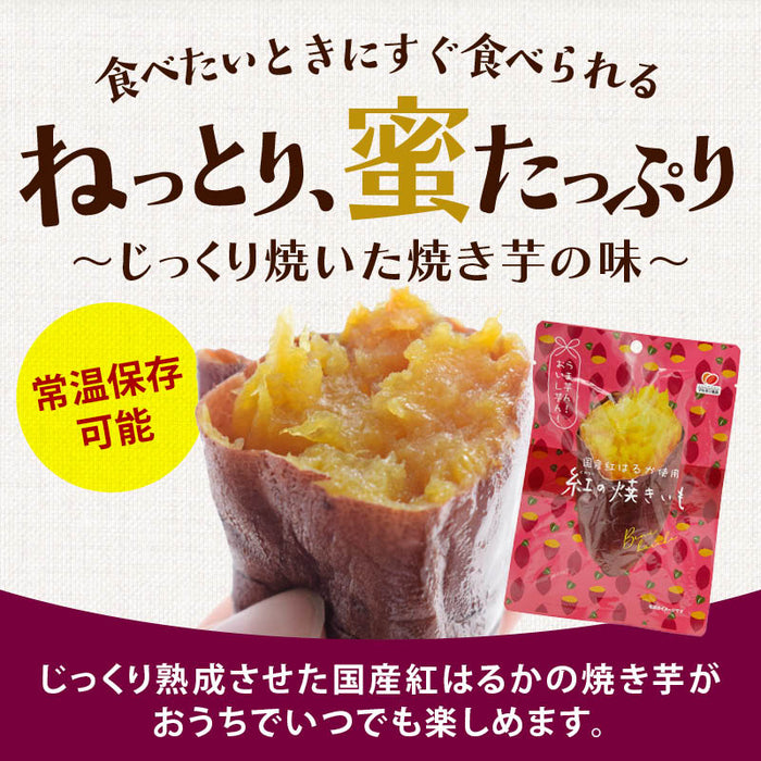 焼き芋 常温 国産 紅はるか 紅の焼きいも 3個/5個 個包装 そのまま食べられる レンジで1分 冷やし焼き芋 やきいも さつまいも 蜜芋 ねっとり おやつ 和スイーツ お取り寄せ 送料無料 MAEDAYA