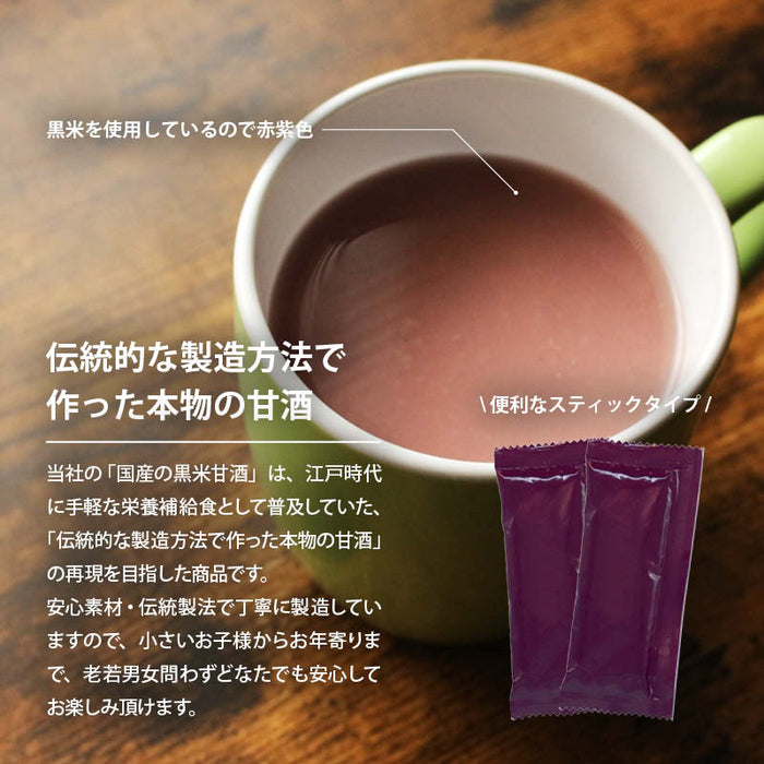 No additives, Okayama Prefecture black rice amazake, made with black rice and rice, concentrated, non-alcoholic, domestically produced, rice malt, amazake, sweet sake