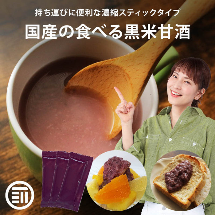 無添加 岡山県産 黒米甘酒 黒米と米 使用 濃縮 ノンアルコール 国産 米麹 あま酒 甘ざけ