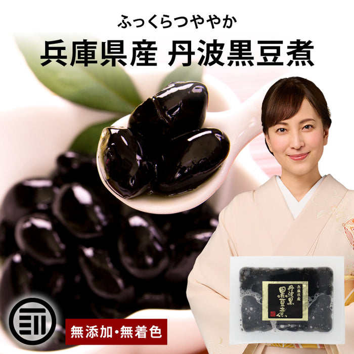 丸金食品 国産 黒豆煮 兵庫県産 丹波黒使用 330g/660g/3.3kg 甘さ控えめ 保存料無添加 無着色 黒豆煮汁 黒大豆 お正月 おせち おせち料理 お取り寄せ 煮豆 総菜 送料無料 MAEDAYA