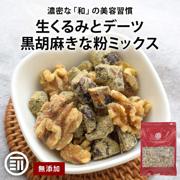 前田家 生くるみとデーツ 黒胡麻きな粉ミックス 250g/480g/720g 無添加 砂糖不使用 くるみ 胡桃 デーツ 黒ごま きなこ 美容食 鉄分 栄養補給 おやつ トッピング 朝食 メール便 送料無料
