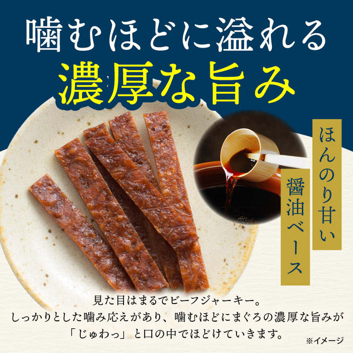 前田家 マグロジャーキー 個包装 45g/110g/180g おつまみ まぐろ 鮪 ジャーキー 珍味 つまみ 乾物 肴 晩酌 ビールに合う 飲み 家飲み 魚のおやつ プチギフト メール便 送料無料 MAEDAYA