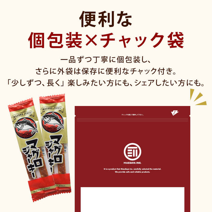 前田家 マグロジャーキー 個包装 45g/110g/180g おつまみ まぐろ 鮪 ジャーキー 珍味 つまみ 乾物 肴 晩酌 ビールに合う 飲み 家飲み 魚のおやつ プチギフト メール便 送料無料 MAEDAYA