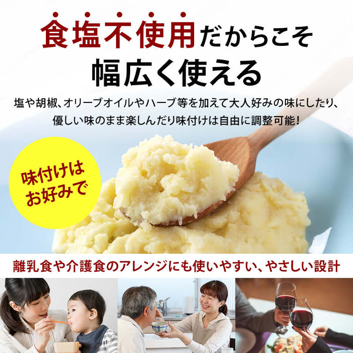前田家 洋食屋さんの無添加マッシュポテト 90g / 200g / 200g×2袋 / 200g×3袋 北海道産100％ 無添加 食塩不使用 粉末ポテト 離乳食 介護食 コロッケ じゃがいも 非常食 送料無料 MAEDAYA