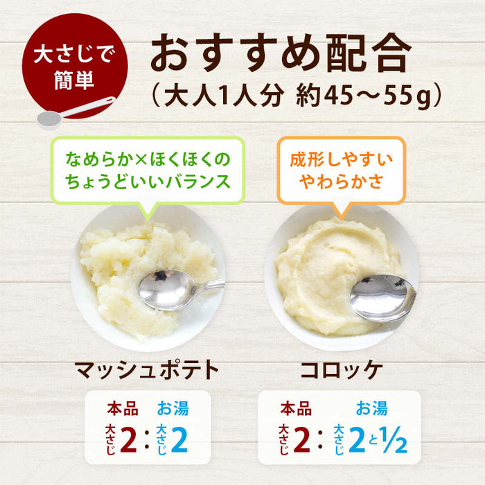 前田家 洋食屋さんの無添加マッシュポテト 90g / 200g / 200g×2袋 / 200g×3袋 北海道産100％ 無添加 食塩不使用 粉末ポテト 離乳食 介護食 コロッケ じゃがいも 非常食 送料無料 MAEDAYA