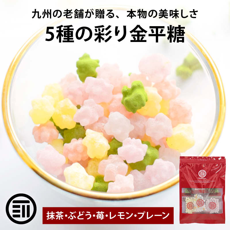 前田家 金平糖 小分け 5種のフレーバー 1個20g 5個/10個/25個/50個 個包装 ぶどう 抹茶 レモン 苺 詰め合わせ プチギフト こんぺいとう コンペイトウ 飴 買い回り MAEDAYA 送料無料