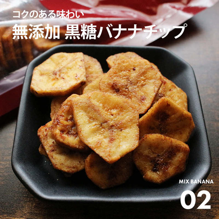 ミックス バナナチップ 250g プレーン/黒糖/塩バナナの3種 化学調味料/着色料/保存料 全て不使用 ばなな チップス ココナッツオイル おやつ