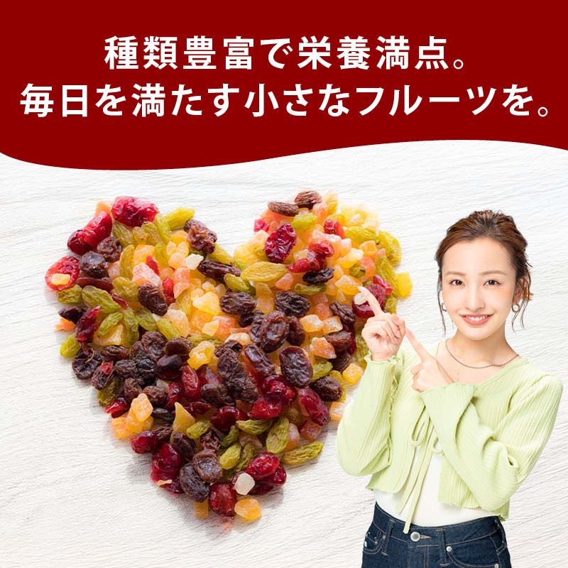 ドライフルーツミックス 9種類の贅沢ドライフルーツ果物サプリメント ビタミン 食物繊維 鉄分 カリウム ポリフェノール