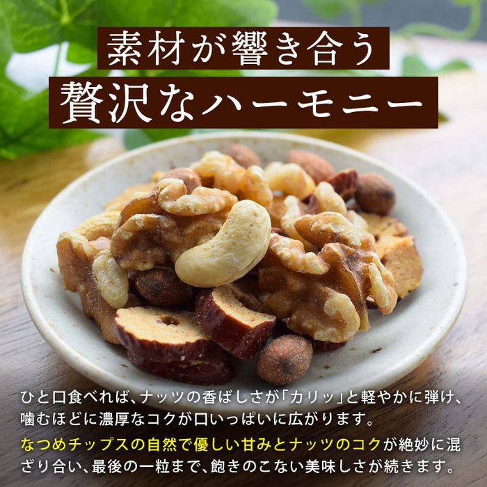 前田家 なつめチップ と ミックスナッツ 150g/250g/550g 無添加 無塩 無油 砂糖不使用 なつめチップス ドライフルーツ ナッツ 棗 なつめ ナツメ 栄養補給 鉄分 葉酸 妊活 美容 健康 おやつ アーモンド くるみ カシューナッツ 送料無料