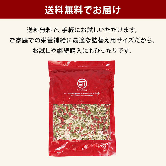 3種類の贅沢 ミックスシード 無添加 詰替え用 お徳用 かぼちゃの種 ひまわりの種 クコの実 パンプキンシード サンフラワーシード ゴジベリー 宅飲み
