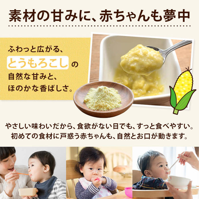 前田家 無添加 もろこしがゆ 1袋70g 1袋/3袋/5袋/300g大容量 おかゆ 離乳食 ベビーフード 無添加 初期 5ヶ月 赤ちゃん 10秒調理 粉末 食塩不使用 保存料不使用 北海道産とうもろこし 国産34種野菜 アルファ化米 乳幼児 幼児食 栄養補助 介護食 非常食 送料無料