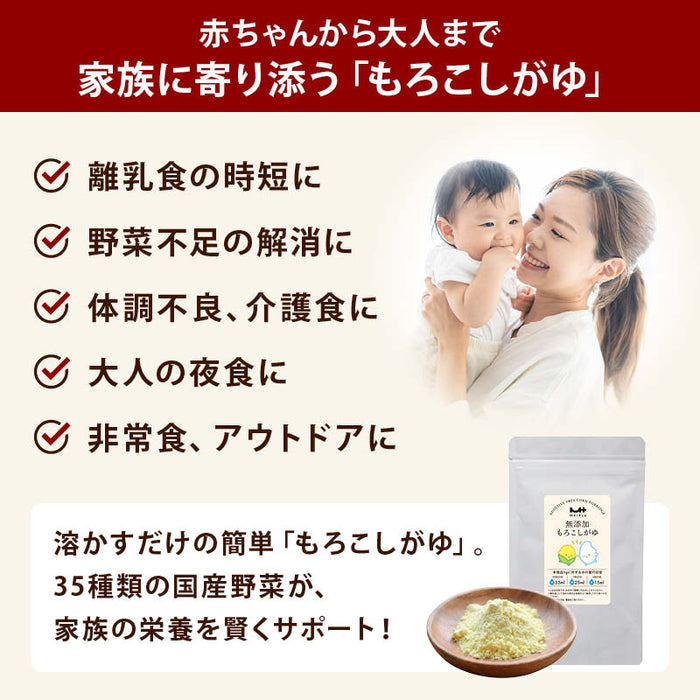 前田家 無添加 もろこしがゆ 1袋70g 1袋/3袋/5袋/300g大容量 おかゆ 離乳食 ベビーフード 無添加 初期 5ヶ月 赤ちゃん 10秒調理 粉末 食塩不使用 保存料不使用 北海道産とうもろこし 国産34種野菜 アルファ化米 乳幼児 幼児食 栄養補助 介護食 非常食 送料無料