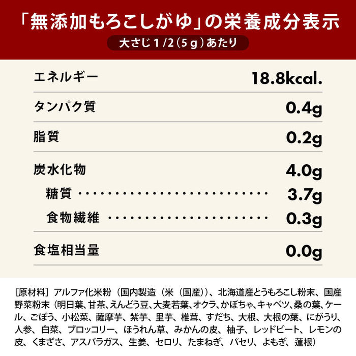 前田家 無添加 もろこしがゆ 1袋70g 1袋/3袋/5袋/300g大容量 おかゆ 離乳食 ベビーフード 無添加 初期 5ヶ月 赤ちゃん 10秒調理 粉末 食塩不使用 保存料不使用 北海道産とうもろこし 国産34種野菜 アルファ化米 乳幼児 幼児食 栄養補助 介護食 非常食 送料無料