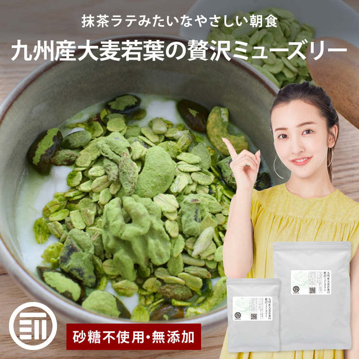 前田家 無添加 九州産大麦若葉の贅沢ミューズリー 砂糖不使用 有機オーツ麦使用 ナッツ シード シリアル デーツ かぼちゃの種 青汁 ロールドオーツ オーガニック ダイエット 食物繊維 朝食 グラノーラ 送料無料 MAEDAYA