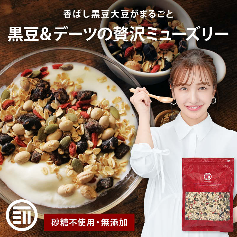 無添加 有機オーツ麦使用 ミューズリー 大豆・ごま シリアル ロールドオーツ 押し麦 砂糖不使用 オーガニック 糖質 ダイエット 食物繊維