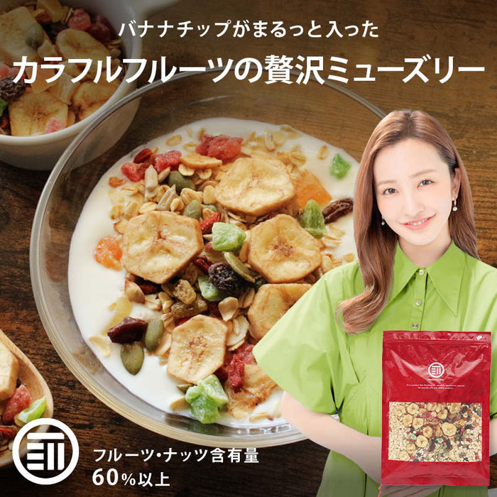 有機 オーツ麦 ドライフルーツ ミューズリー(ミックスフルーツ) シリアル ロールドオーツ レーズン ナッツ 糖質 食物繊維