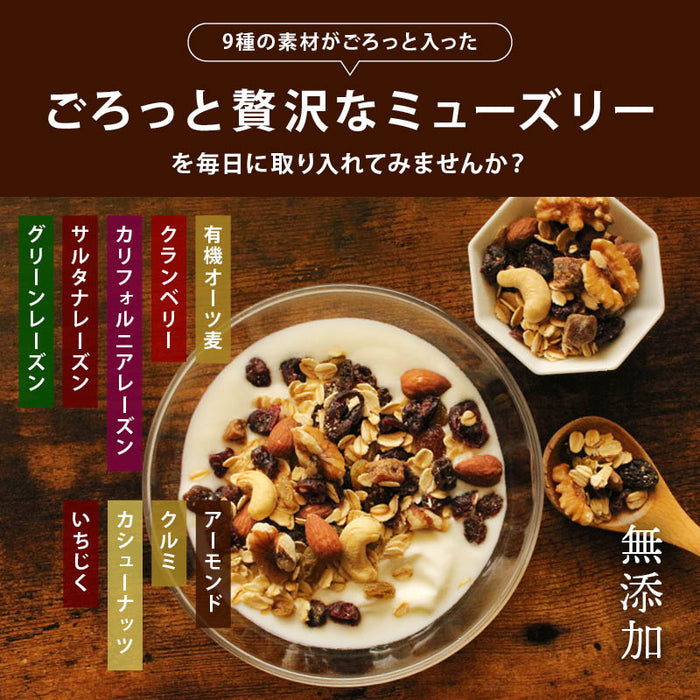 No additives, made with organic oats, nuts, muesli (whole nuts), 800g, cereal, dried fruit, organic, dietary fiber, breakfast, commercial use, household use