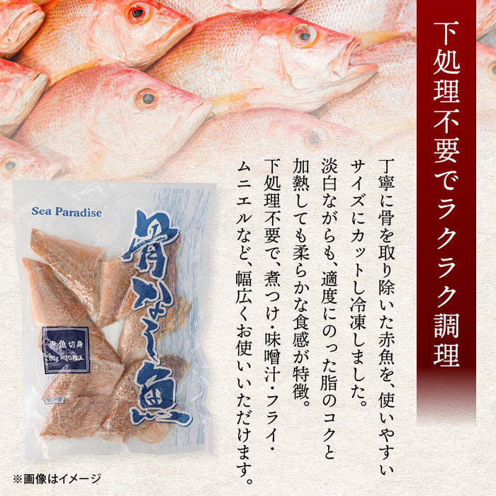 骨無し 赤魚 切身 20切 (1.2kg) 無塩 冷凍 魚 煮付け おかず お弁当 骨取り 骨抜き 骨とり 切り身 アカウオ 冷凍魚 冷凍食品 送料無料 前田家 MAEDAYA