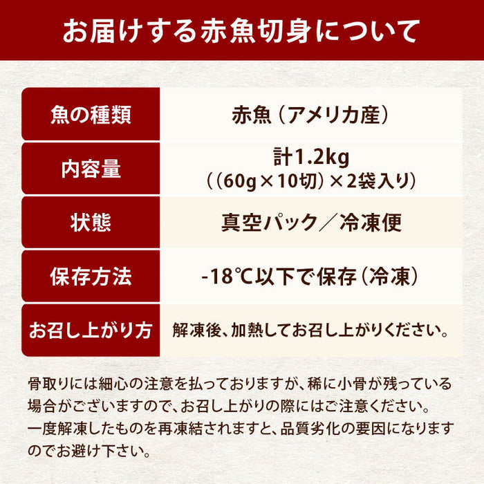 骨無し 赤魚 切身 20切 (1.2kg) 無塩 冷凍 魚 煮付け おかず お弁当 骨取り 骨抜き 骨とり 切り身 アカウオ 冷凍魚 冷凍食品 送料無料 前田家 MAEDAYA
