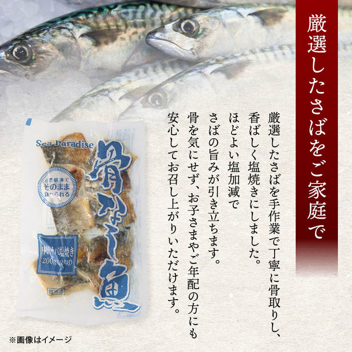 鯖 サバ 塩焼き 骨なし 20切(200gx2) さば お得用 自然解凍 そのまま OK 冷凍食品 調理済み お弁当 おかず 冷凍 魚 甘塩 骨取り 骨抜き 切り身 シーパラダイス マルハニチロ 送料無料 前田家 MAEDAYA