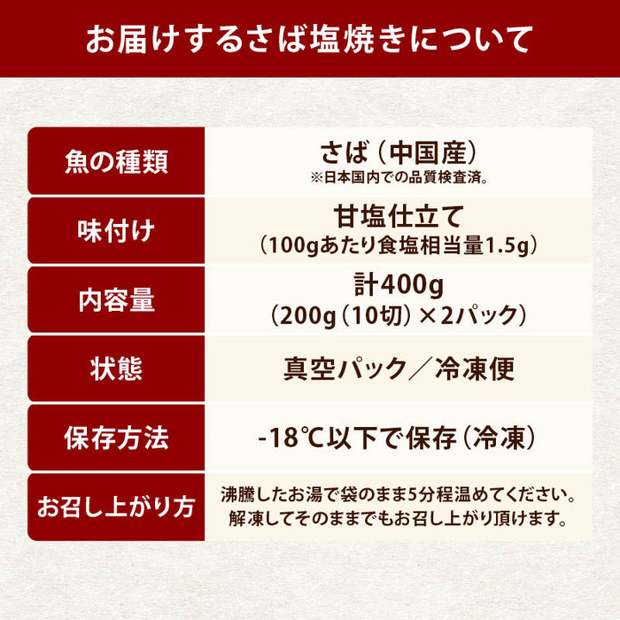 鯖 サバ 塩焼き 骨なし 20切(200gx2) さば お得用 自然解凍 そのまま OK 冷凍食品 調理済み お弁当 おかず 冷凍 魚 甘塩 骨取り 骨抜き 切り身 シーパラダイス マルハニチロ 送料無料 前田家 MAEDAYA