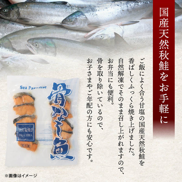 国産 秋鮭 塩焼き 骨なし 20切(200gx2) お得用 自然解凍 そのまま OK 冷凍食品 調理済み お弁当 おかず 冷凍 魚 骨取り 骨抜き 切り身 鮭 サケ しゃけ シーパラダイス 東洋水産 送料無料 前田家 MAEDAYA