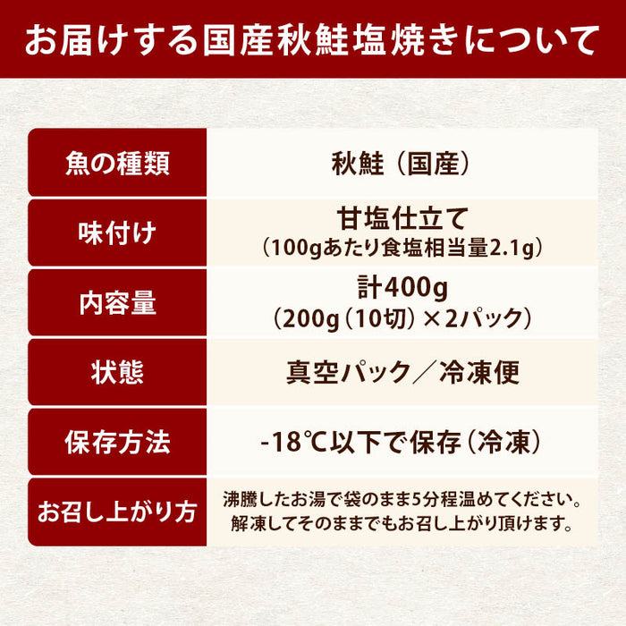 国産 秋鮭 塩焼き 骨なし 20切(200gx2) お得用 自然解凍 そのまま OK 冷凍食品 調理済み お弁当 おかず 冷凍 魚 骨取り 骨抜き 切り身 鮭 サケ しゃけ シーパラダイス 東洋水産 送料無料 前田家 MAEDAYA