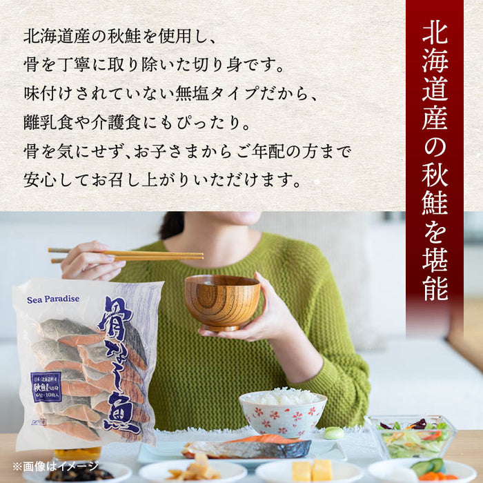 北海道産 秋鮭 無塩 骨なし 600g (60g x10切) 国産 鮭 さけ サケ ストック 簡単調理 ホイル焼き フライ ムニエル 冷凍 骨取り 骨抜き 切り身 シーパラダイス 交洋 送料無料料 前田家 MAE