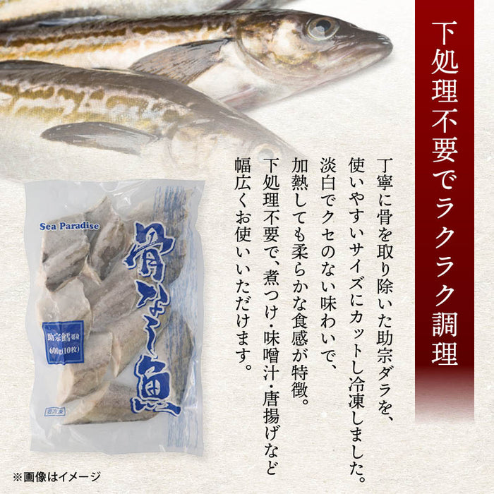 鱈 たら 骨なし 切身 20切（1.2kg） 無塩 スケトウダラ 助宗ダラ 魚 おかず 骨取り 骨抜き 骨とり 切り身 時短 冷凍魚 冷凍食品 シーパラダイス 送料無料 前田家 MAEDAYA