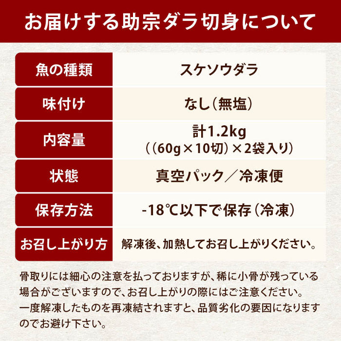 鱈 たら 骨なし 切身 20切（1.2kg） 無塩 スケトウダラ 助宗ダラ 魚 おかず 骨取り 骨抜き 骨とり 切り身 時短 冷凍魚 冷凍食品 シーパラダイス 送料無料 前田家 MAEDAYA