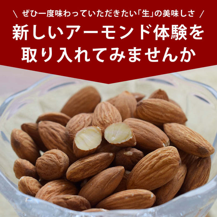 前田家 生アーモンド 170g/460g/760g 無塩 無油 無添加 ローストなし カリフォルニア ノンパレル種 アーモンド ナッツ 健康 美容 製菓材料 アーモンドミルク メール便 送料無料 MAEDAYA