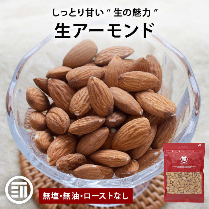 前田家 生アーモンド 170g/460g/760g 無塩 無油 無添加 ローストなし カリフォルニア ノンパレル種 アーモンド ナッツ 健康 美容 製菓材料 アーモンドミルク メール便 送料無料 MAEDAYA