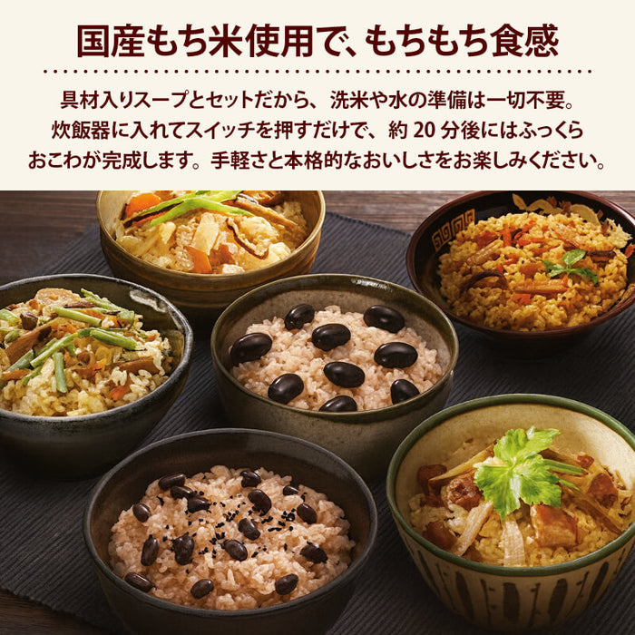 【2025年12月26～28日お届け】前田家 おこわ 詰め合わせ 国産もち米 具入り 6種/10種セット 1袋2合(お茶碗約4杯分) 洗米不要 加水不要 炊飯器20分 時短料理 簡単 手軽 大トウ 新年 家庭用 ローリングストック MAEDAYA