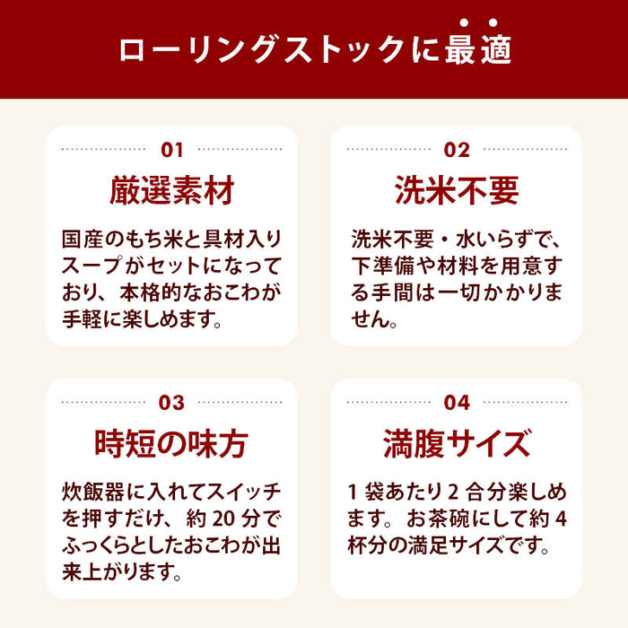 【2025年12月26～28日お届け】前田家 おこわ 詰め合わせ 国産もち米 具入り 6種/10種セット 1袋2合(お茶碗約4杯分) 洗米不要 加水不要 炊飯器20分 時短料理 簡単 手軽 大トウ 新年 家庭用 ローリングストック MAEDAYA