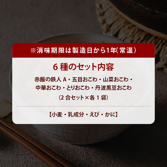 【2025年12月26～28日お届け】前田家 おこわ 詰め合わせ 国産もち米 具入り 6種/10種セット 1袋2合(お茶碗約4杯分) 洗米不要 加水不要 炊飯器20分 時短料理 簡単 手軽 大トウ 新年 家庭用 ローリングストック MAEDAYA