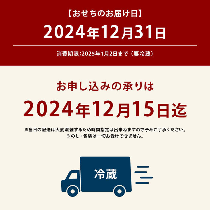 おせち 2025 生おせち 「宝船」和風 一段重 約1人前 26品目 新春 和風 洋風 中華 重箱 冷蔵 豪華 予約 料理 御節 お節 新年 初祝い 元旦 元日 海老 黒豆 数の子 家庭用 お取り寄せ 厳選食材 グルメ