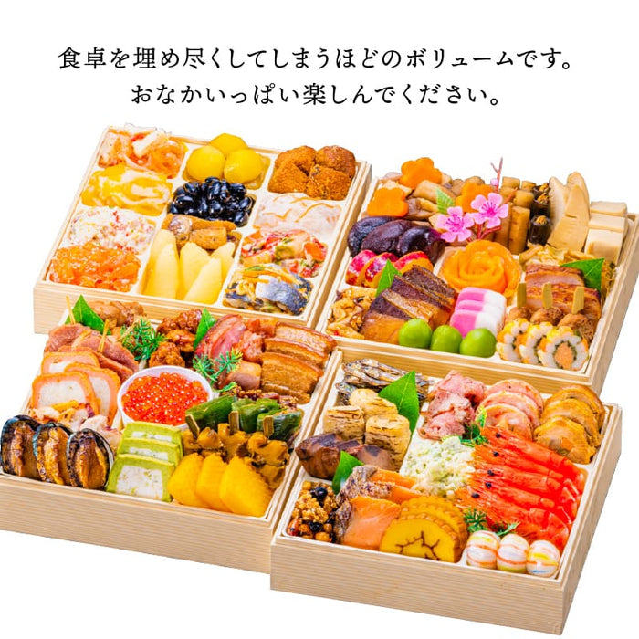 【12月31日お届け】おせち 2026 生おせち 「瑞祥」和洋中 四段重 3～5人前 57品目 新春 和風 洋風 中華 重箱 冷蔵 豪華 料理 お節 特大 新年 初祝い 元旦 海老 帆立 ホタテ 栗きんとん 数の子 いくら 紅白なます 鴨 ごま団子 ローストポーク キングサーモン 家庭用